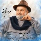 دانلود آهنگ مرد نابغه سعید نهایت &bull; سوپر موزیک