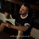 دانلود آهنگ بعید نی از من یهو تو لحظه ساکمو ببندم ببینی واقعا رفتم شایع &bull; سوپر موزیک
