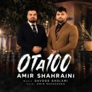 دانلود آهنگ صفر تا صد (0 تا 100) شهریور 1405 امیر شهرایینی &bull; سوپر موزیک
