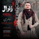 دانلود آهنگ ژنرال‌ هومن آدینه &bull; سوپر موزیک