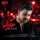 دانلود آهنگ بغض مهراس &bull; سوپر موزیک