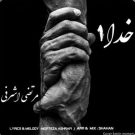 دانلود آهنگ خدا مرتضی اشرفی &bull; سوپر موزیک