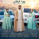 دانلود آهنگ یار قد کوتاه پویا قرقانی &bull; سوپر موزیک