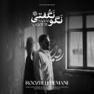 دانلود آهنگ نگو نگفتی روزبه بمانی &bull; سوپر موزیک