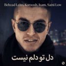 دانلود آهنگ دل تو دلم نیست بهزاد لیتو و کوروش و آیسم و سمی لو &bull; سوپر موزیک