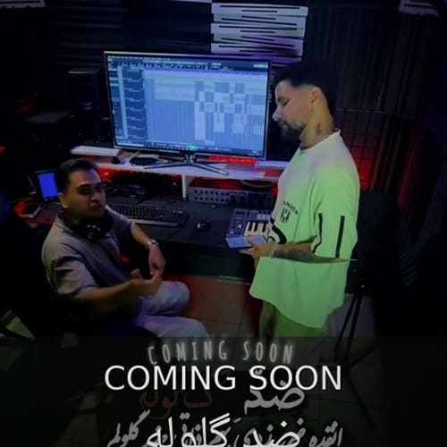 دانلود آهنگ ضد گلوله ارشاد &bull; سوپر موزیک