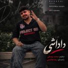 دانلود آهنگ داداشی رضا هاشمی &bull; سوپر موزیک